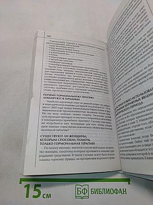 Женские заболевания
