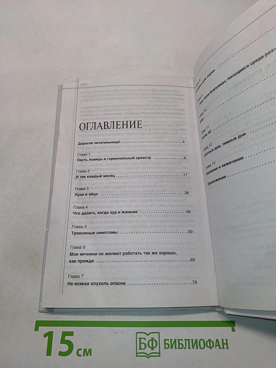 Женские заболевания