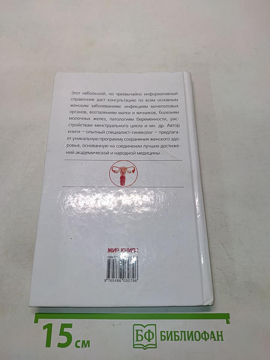 Женские заболевания