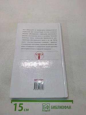 Женские заболевания
