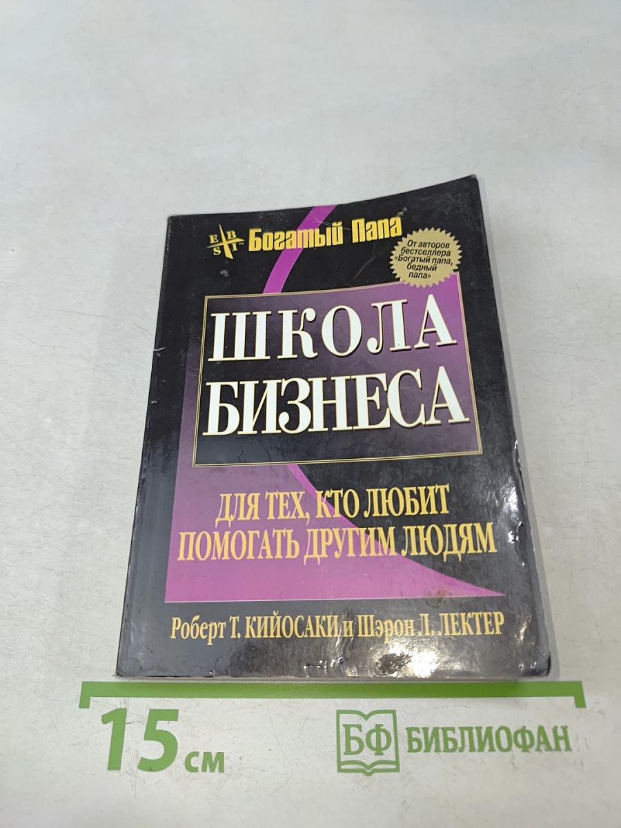 Школа бизнеса