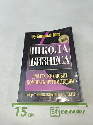 Школа бизнеса