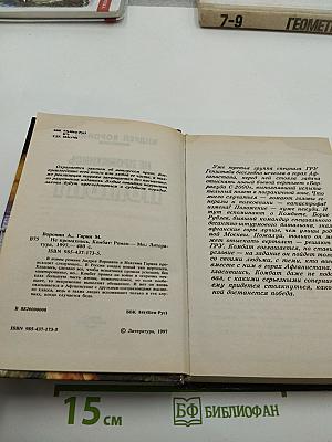 Не промахнись Комбат