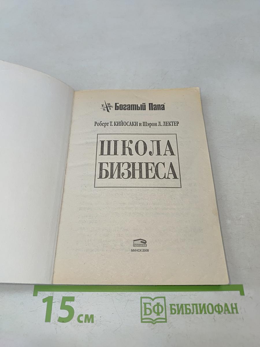 Школа бизнеса