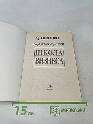 Школа бизнеса