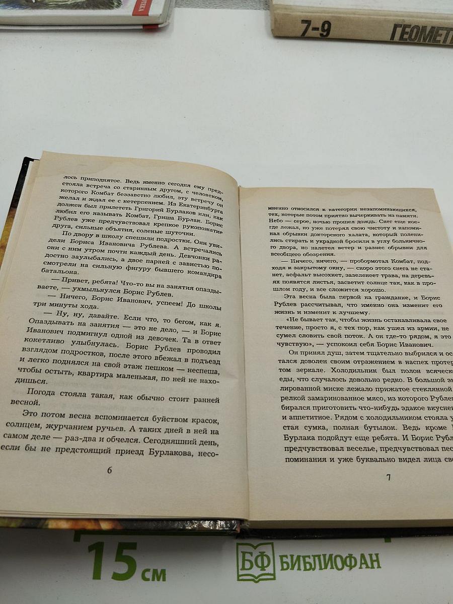 Не промахнись Комбат