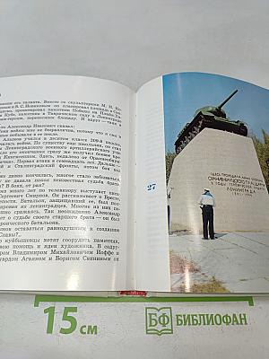 Зелёный пояс славы
