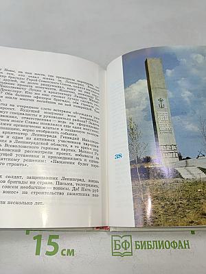 Зелёный пояс славы