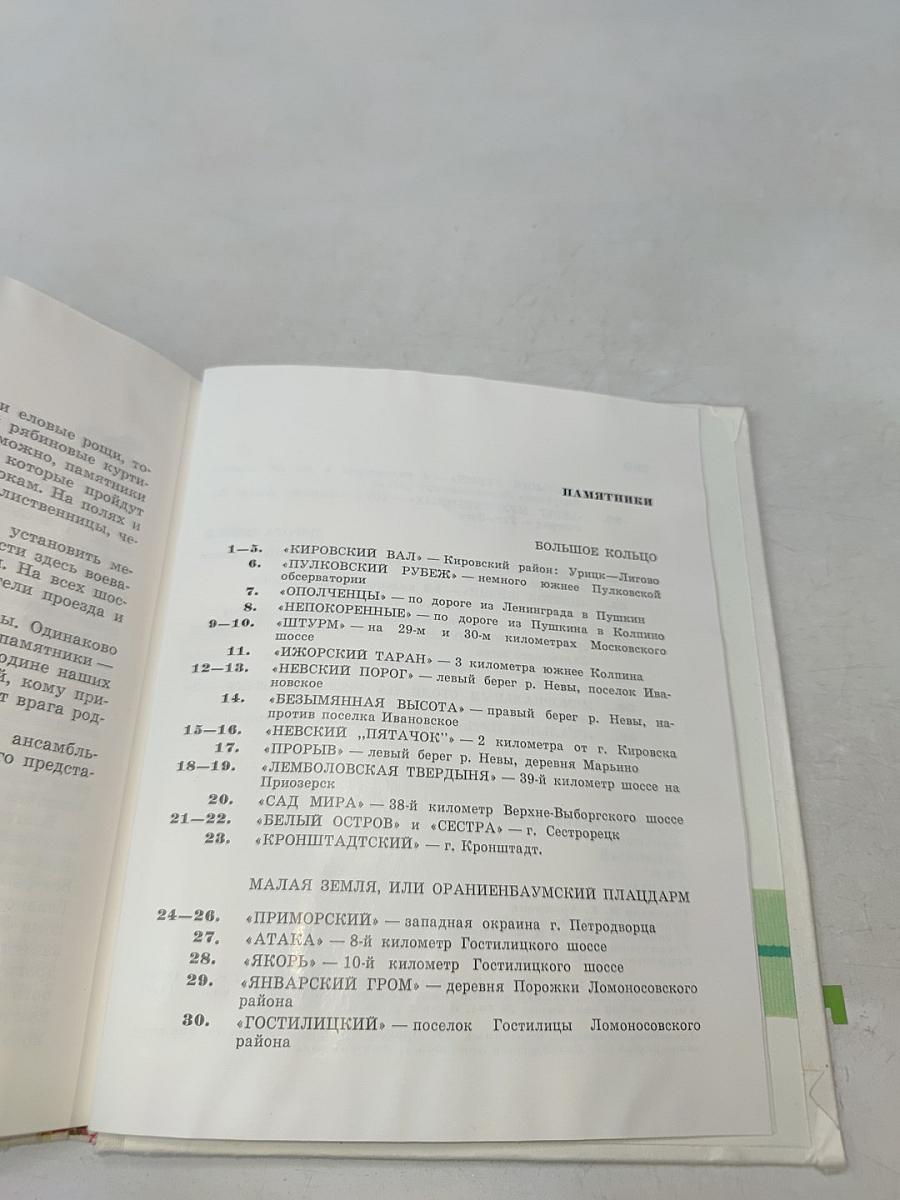 Зелёный пояс славы