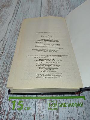Колдовской мир. Паутина Колдовского мира. Трое против Колдовского мира