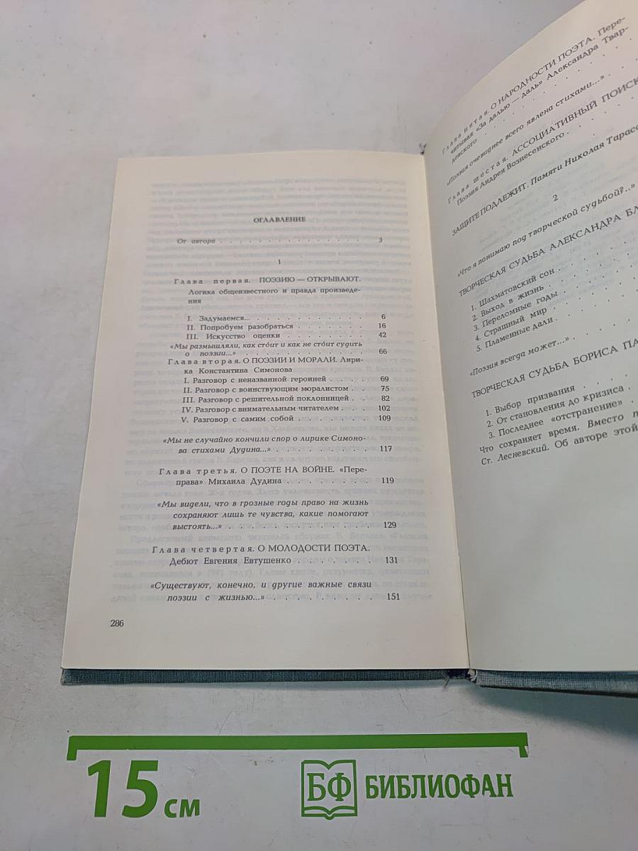 Глазами поэзии