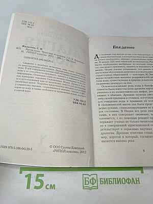 Магия воды. Чудесные исцеления