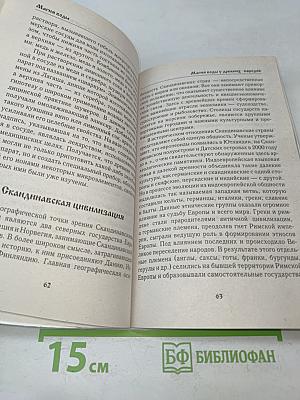 Магия воды. Чудесные исцеления