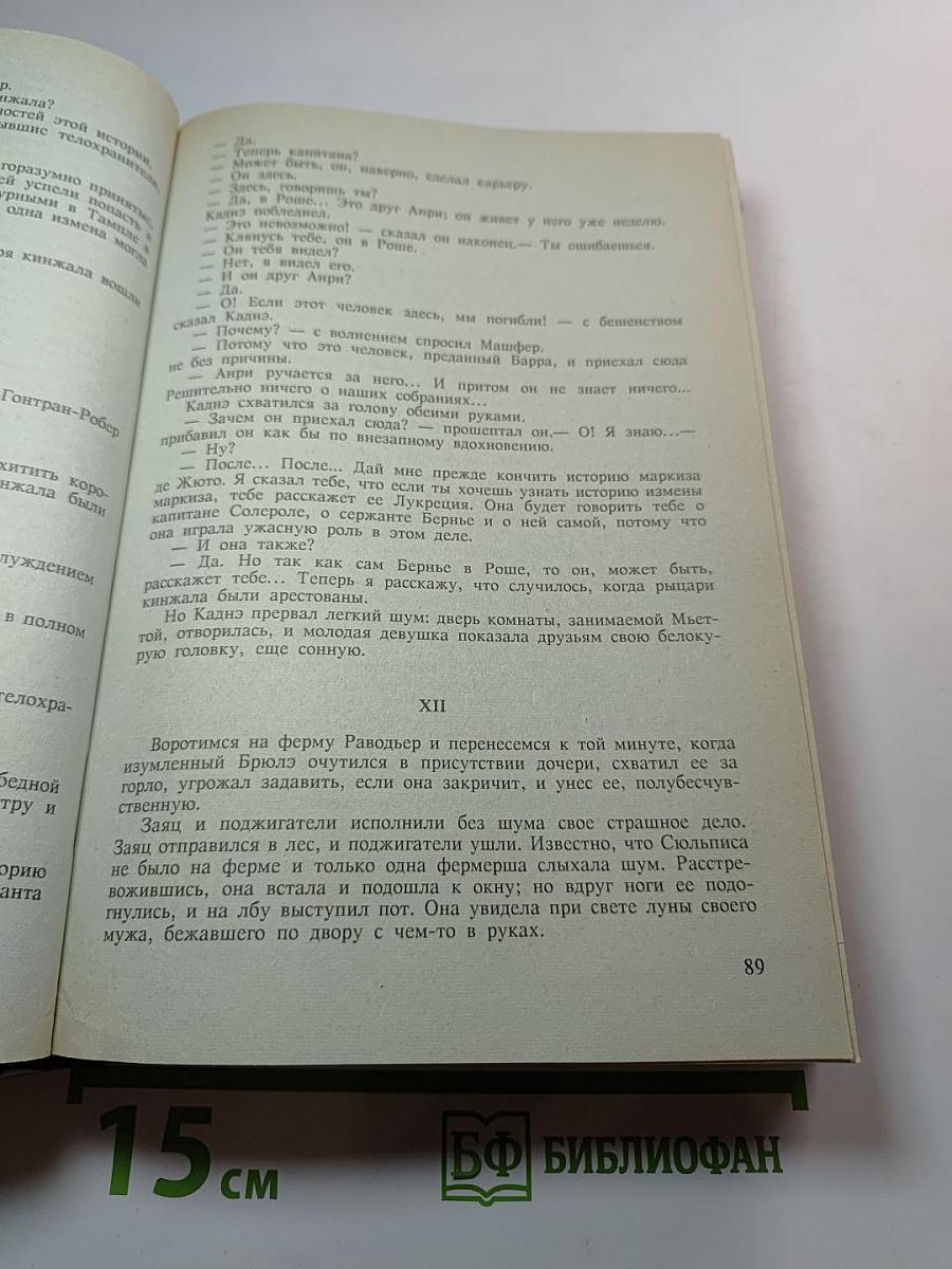 Собрание сочинений. Том 12. Бал Жертв. Таинственный "Золотой дом". Великосветские воры