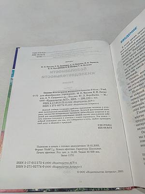 Основы безопасности жизнедеятельности. 6 класс