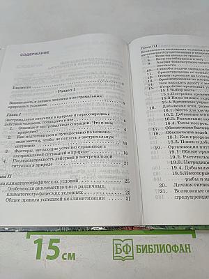 Основы безопасности жизнедеятельности. 6 класс