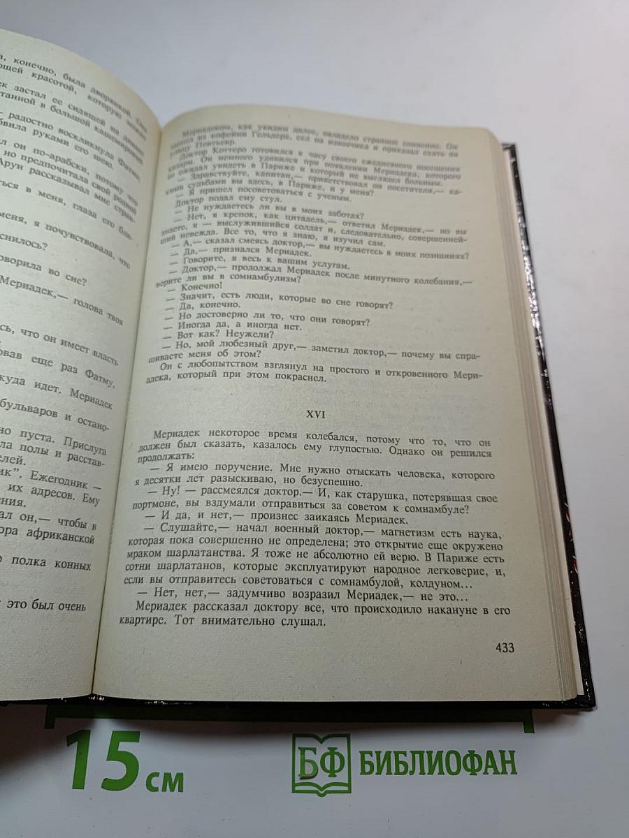 Собрание сочинений. Том 12. Бал Жертв. Таинственный "Золотой дом". Великосветские воры