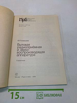 Бытовая радиоприёмная и звуковоспроизводящая аппаратура