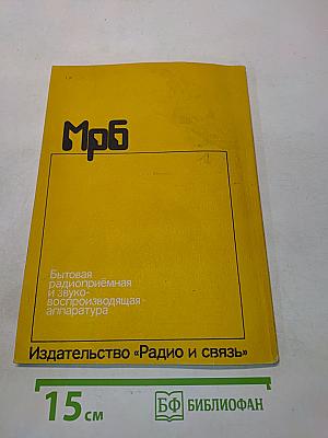 Бытовая радиоприёмная и звуковоспроизводящая аппаратура
