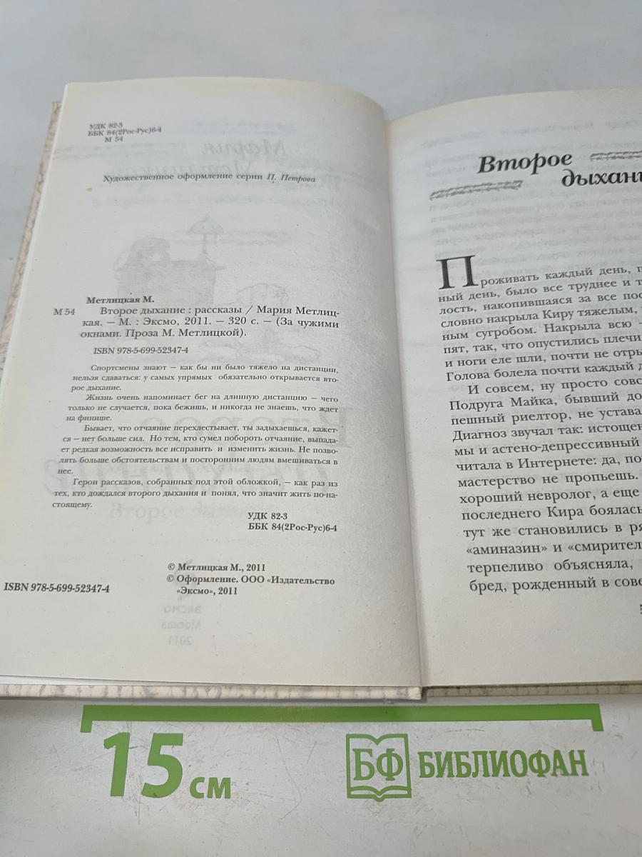 Второе дыхание