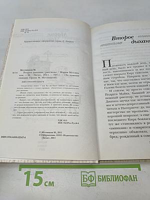 Второе дыхание