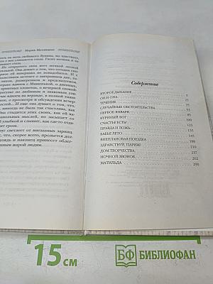 Второе дыхание
