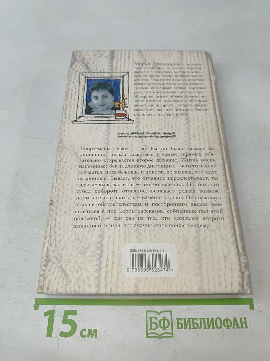 Второе дыхание