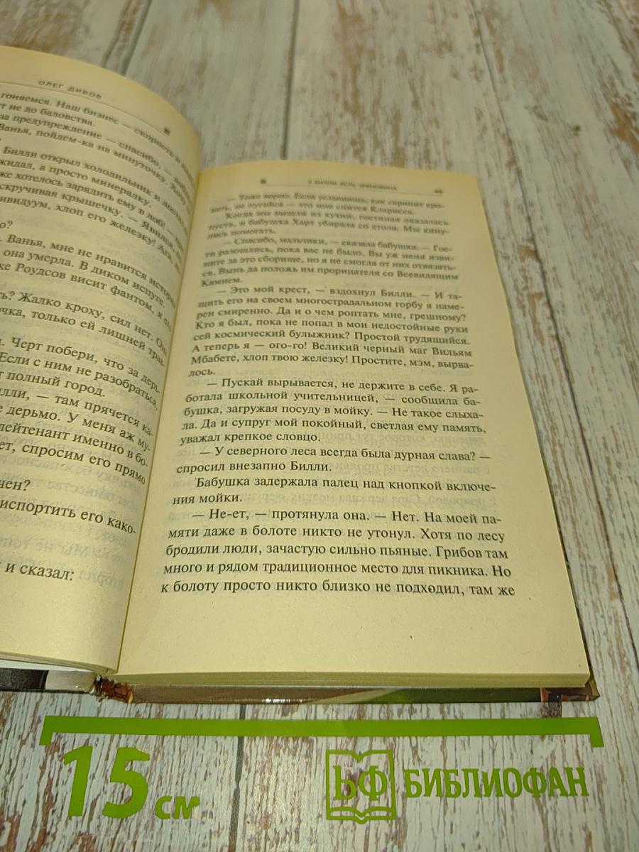 У Билли есть хреновина