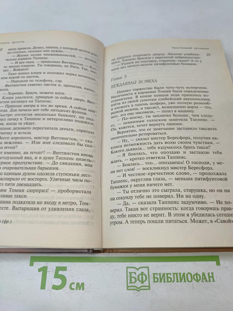 Таинственный противник