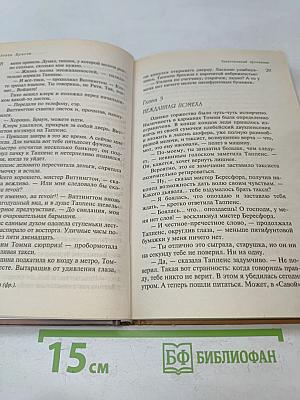 Таинственный противник
