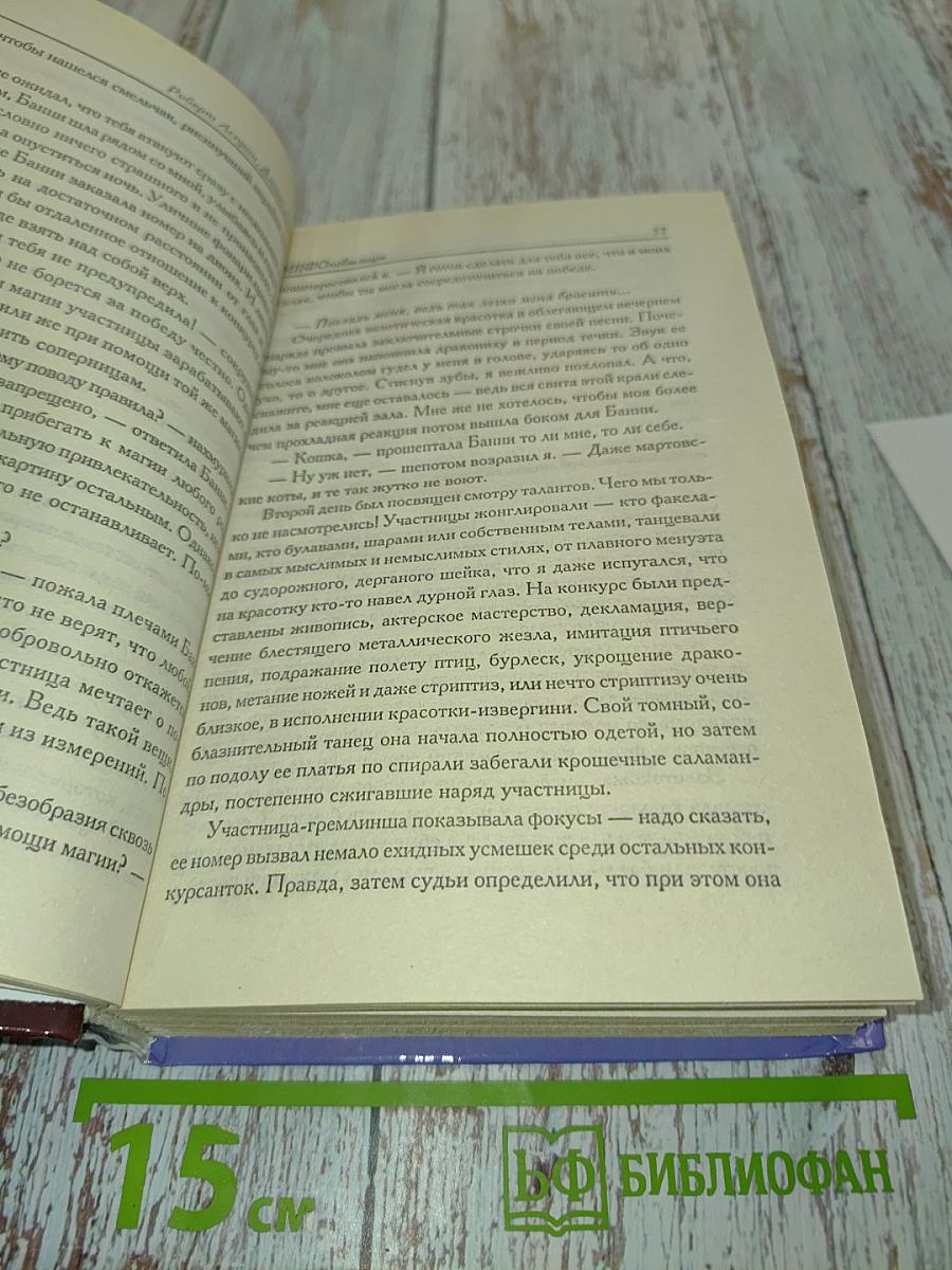 Мифальянеса