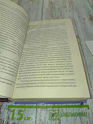 Мифальянеса
