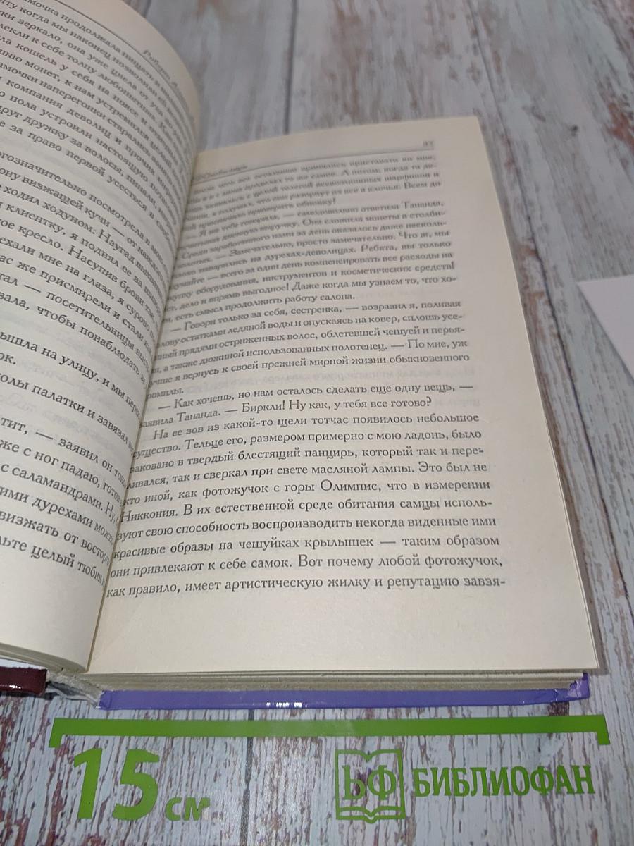 Мифальянеса