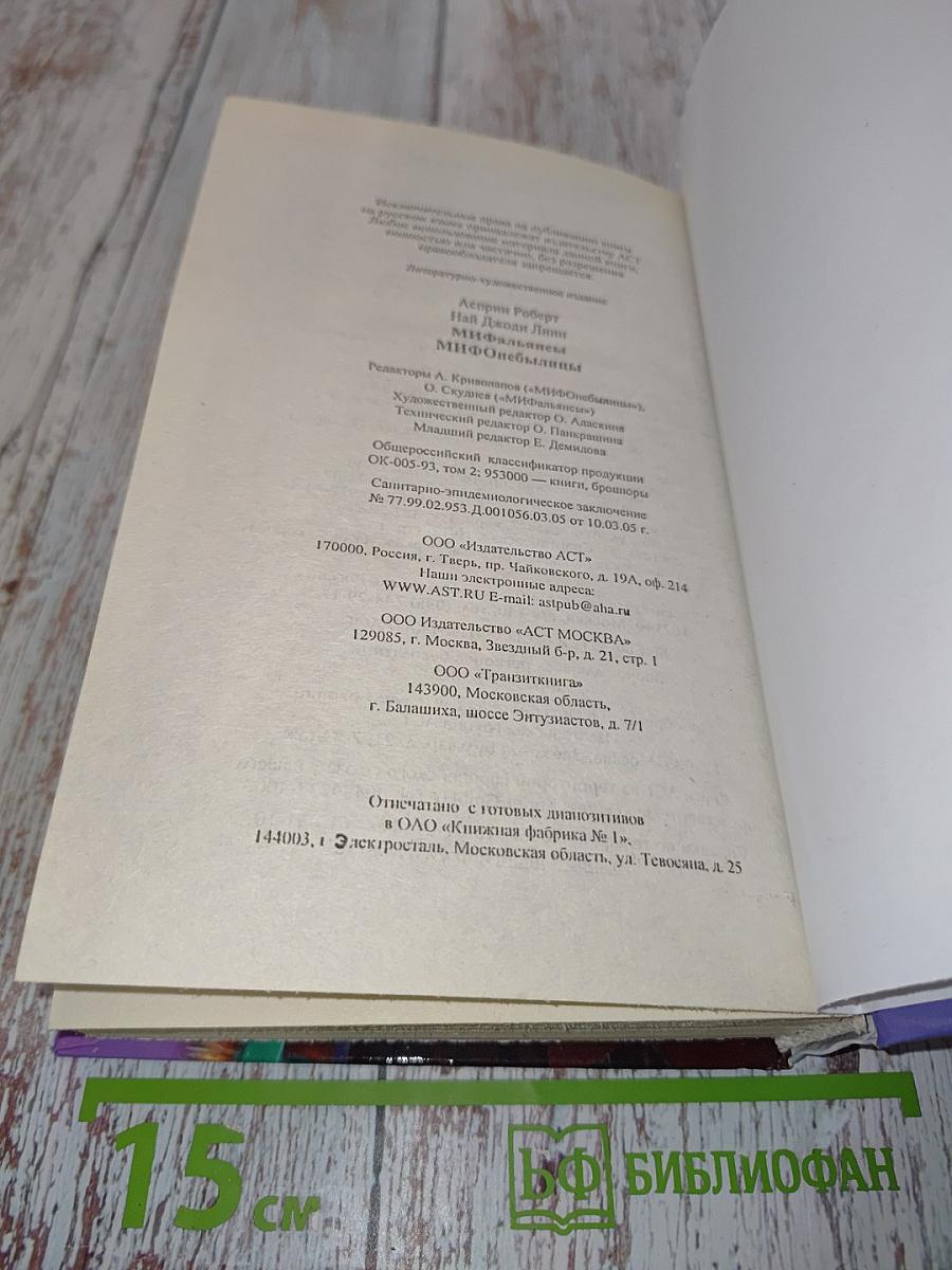 Мифальянеса