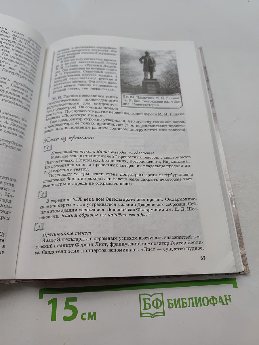 Санкт-Петербург. История и культура. Часть 2 (XIX век - начало XX века)