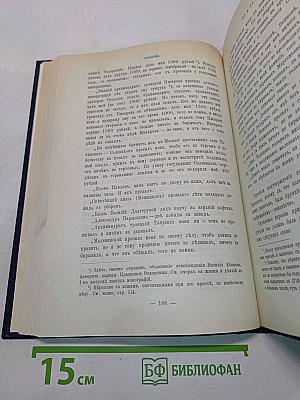 Царица Екатерина Алексеевна, Анна и Виллем Монс. Очерк из русской истории XVIII века