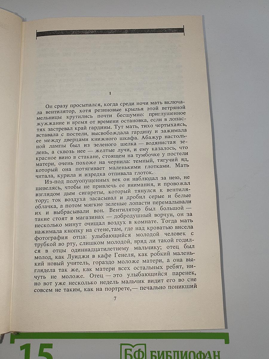 Собрание сочинений, Том второй