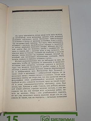 Собрание сочинений, Том второй