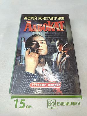 Адвокат