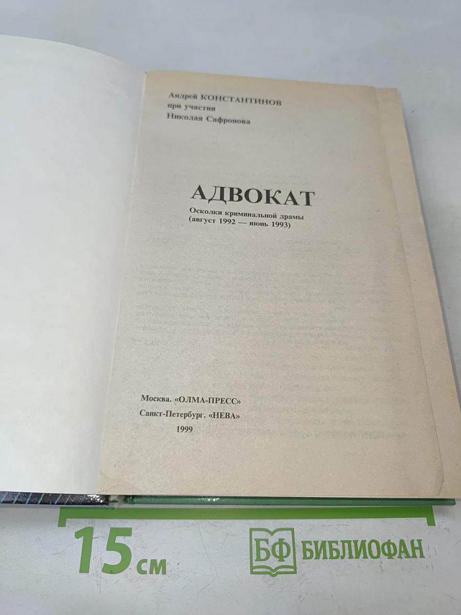 Адвокат