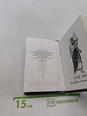 Псалтирь