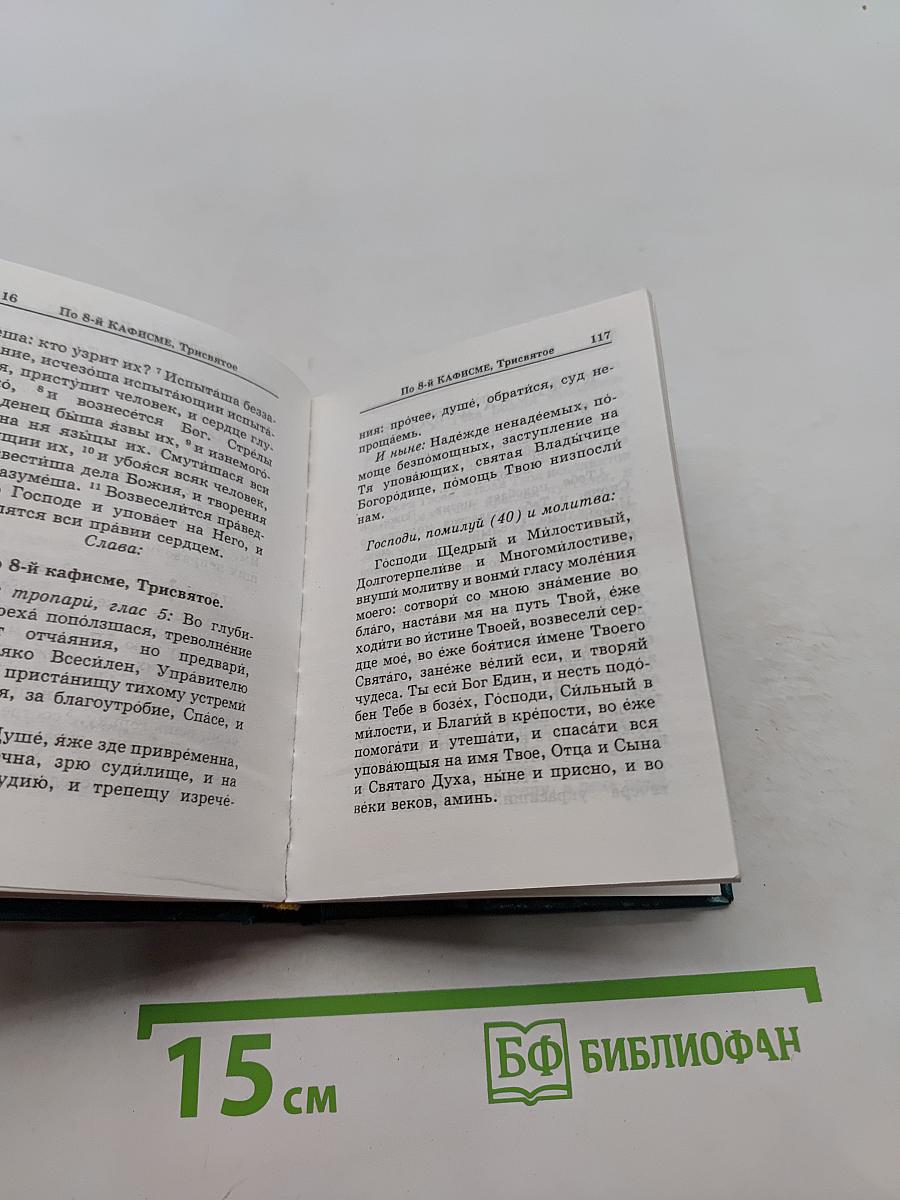Псалтирь