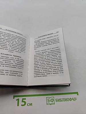 Псалтирь