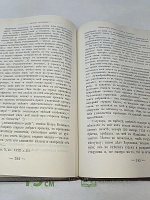 Царица Прасковья. Очерк из русской истории XVIII века