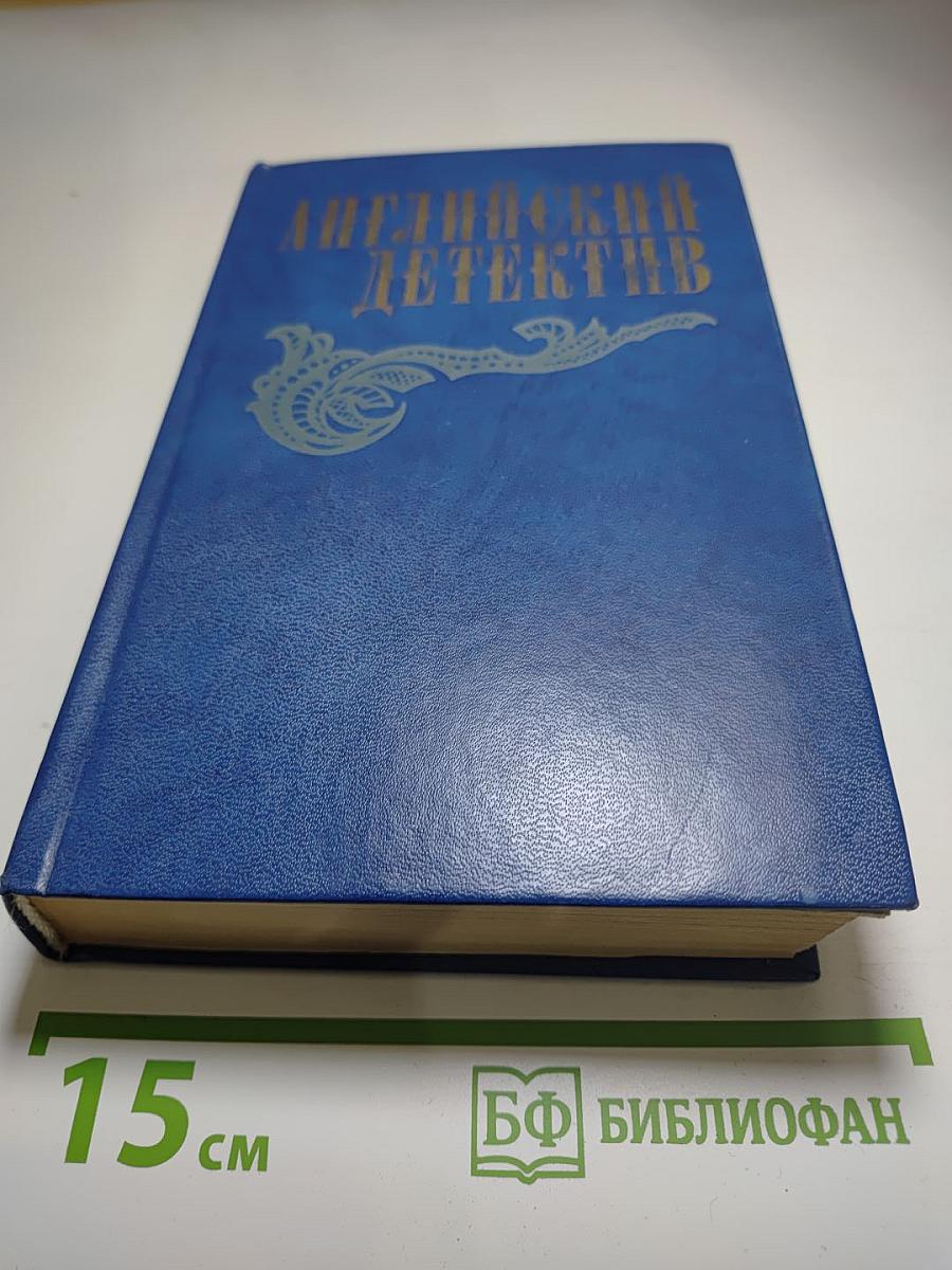 Английский детектив