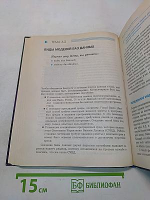 Информатика 10-11 класс