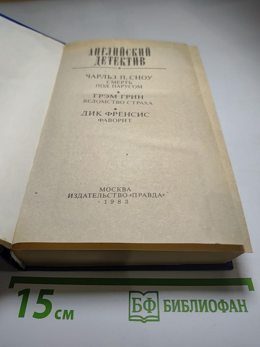 Английский детектив