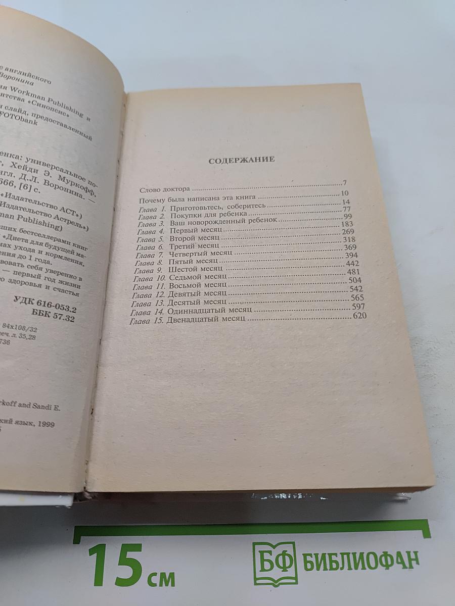Первый год жизни ребенка. Универсальное пособие