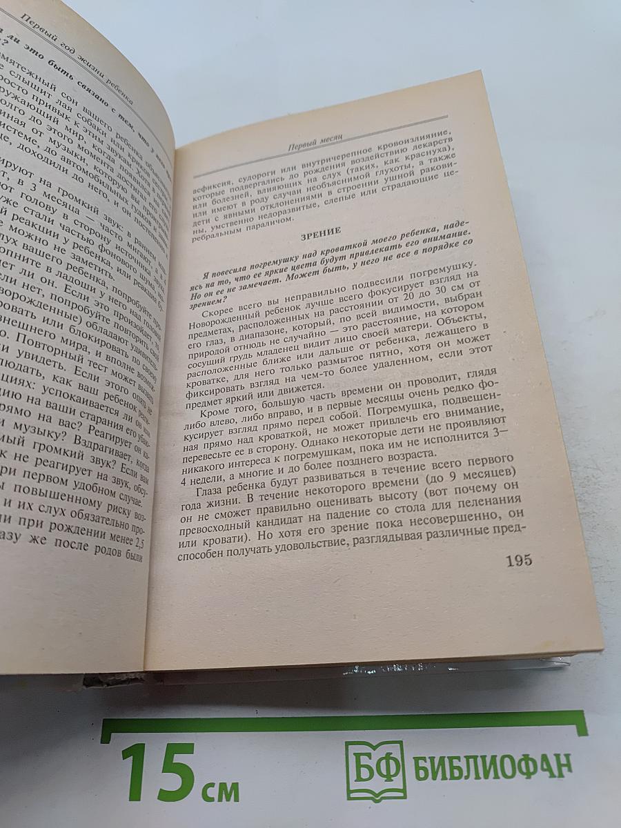 Первый год жизни ребенка. Универсальное пособие