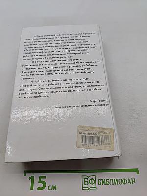 Первый год жизни ребенка. Универсальное пособие